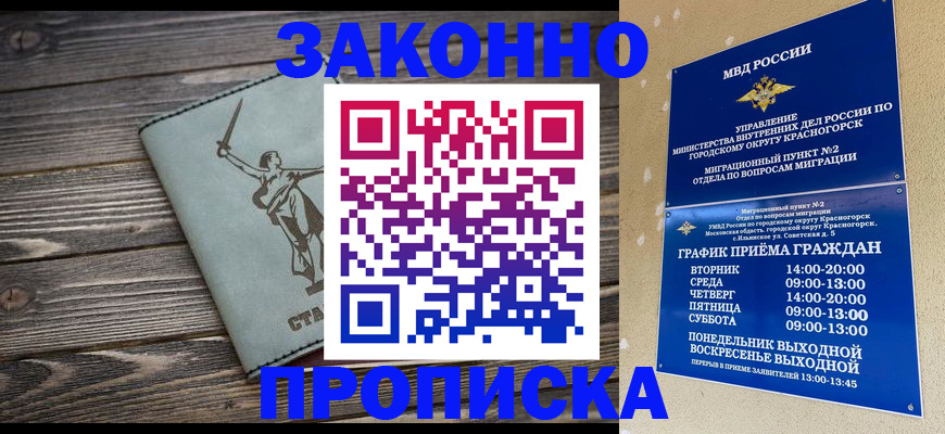 прописка в Набережных Челнах
